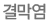 ḷ