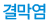 ḷ